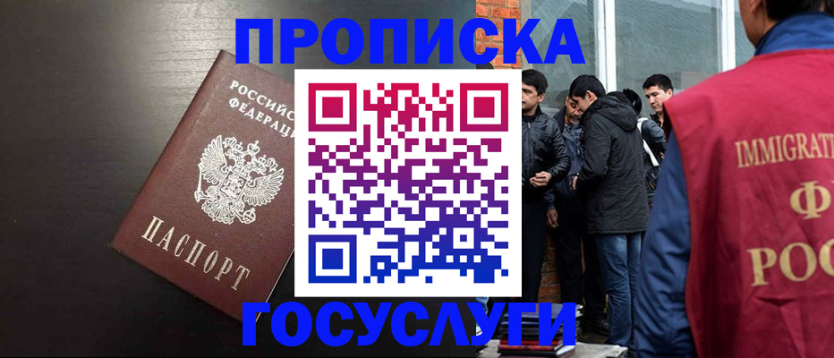 временная регистрация собственник в Прохладном